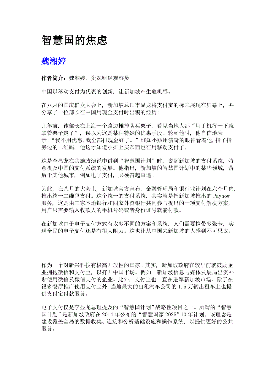 智慧国的焦虑_第1页