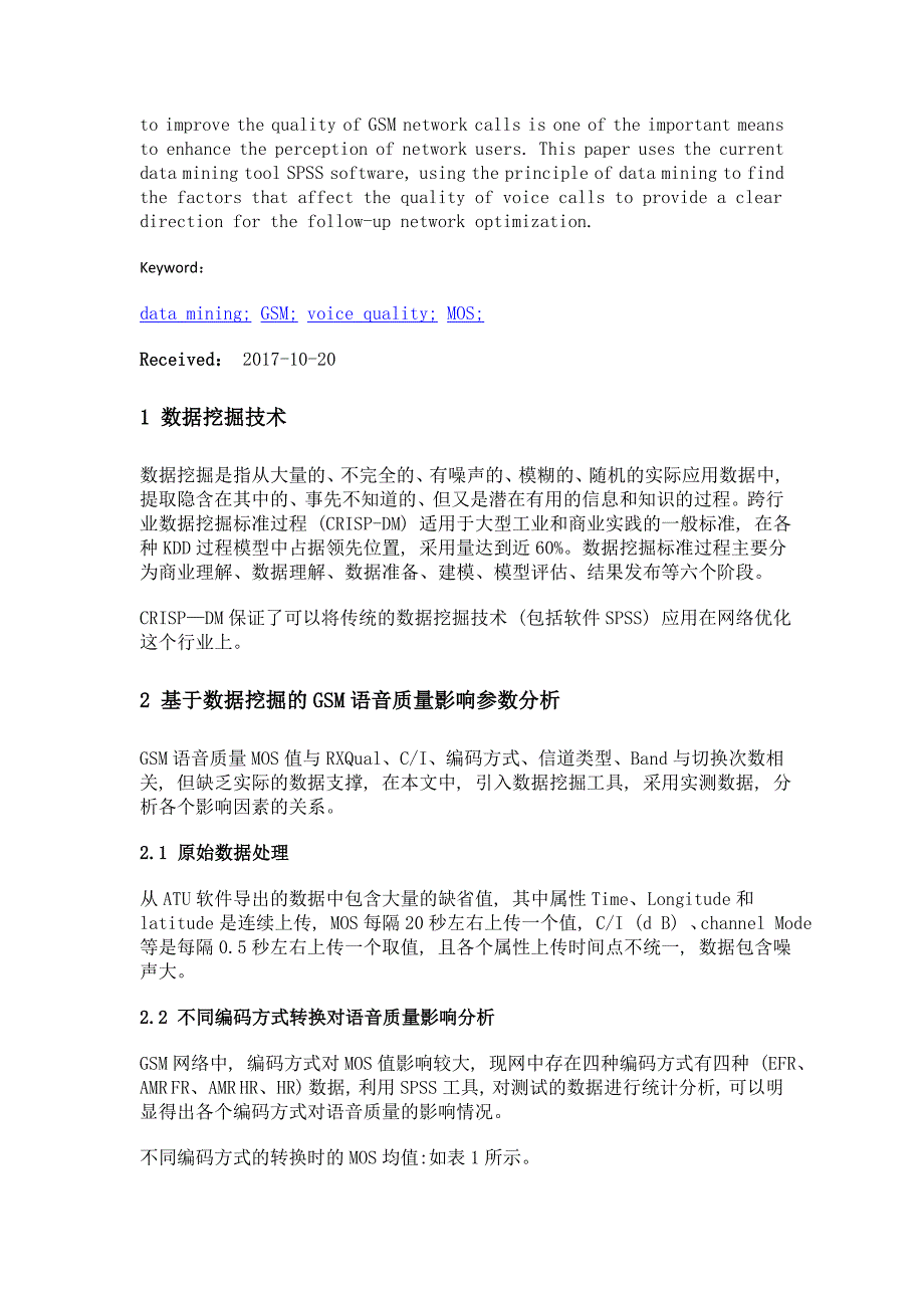 数据挖掘技术在gsm语音质量提升中的运用_第2页