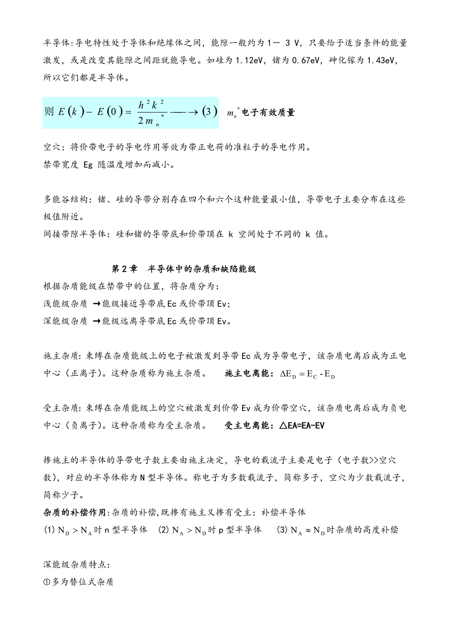 半导体知识点整理_第2页