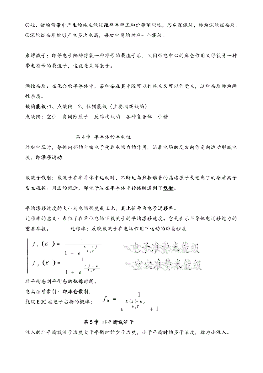 半导体知识点整理_第3页