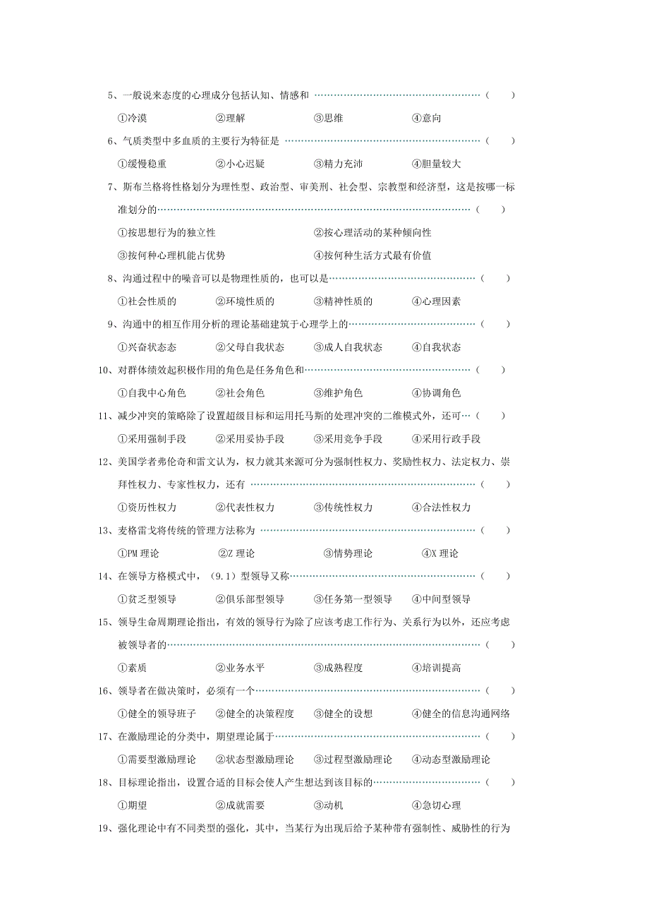 组织行为学试题_第2页