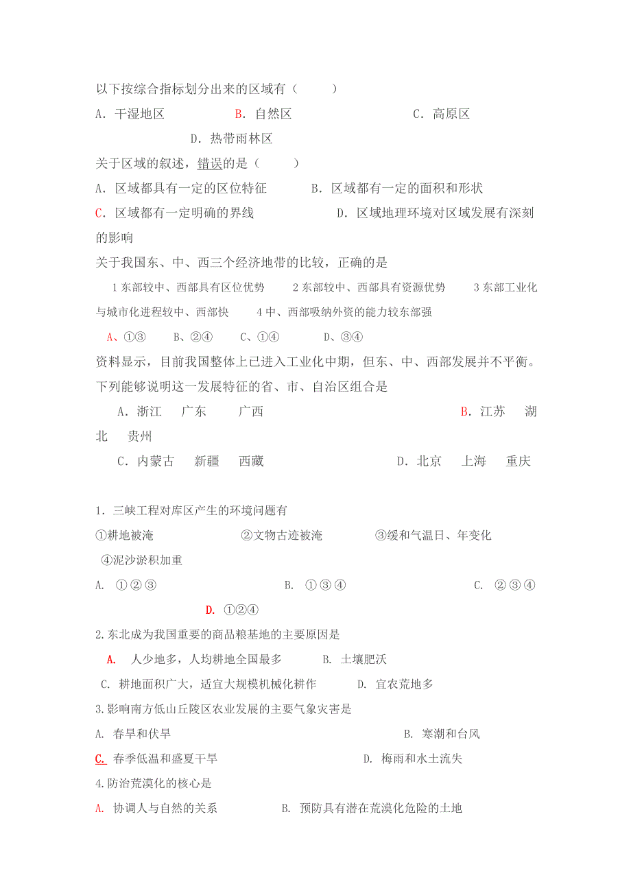 高二上学期必修3考题_第1页