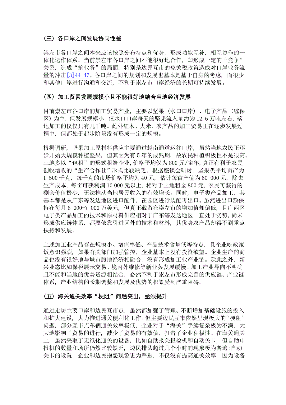 崇左市口岸经济发展研究——基于实地调研和座谈的数据_第4页