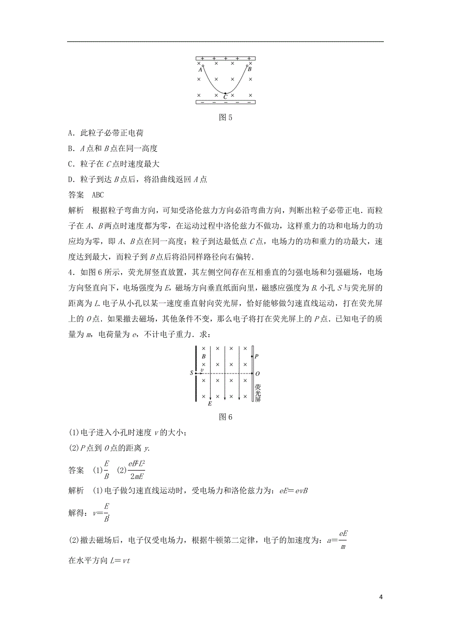 2017-2018年高中物理 专题九 带电粒子在组合场或叠加场中的运动学案 新人教版选修3-1_第4页