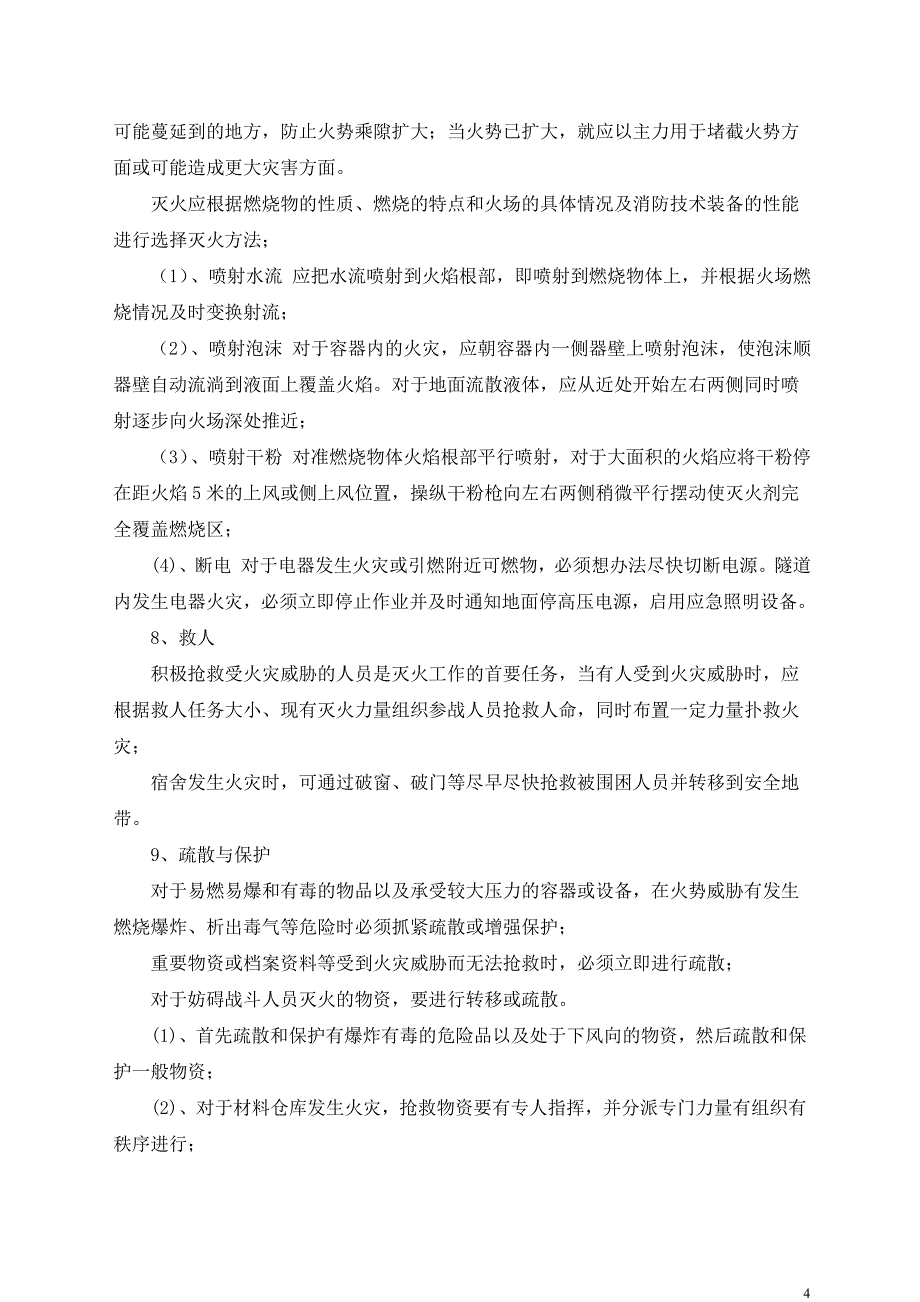 (玉龙)消防安全应急预案_第4页