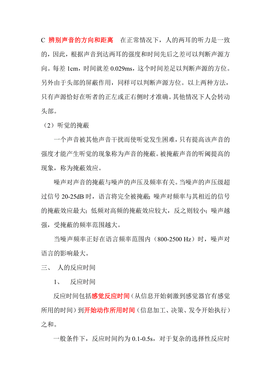 安全管理  第三章 不安全行为的分析与控制_第4页