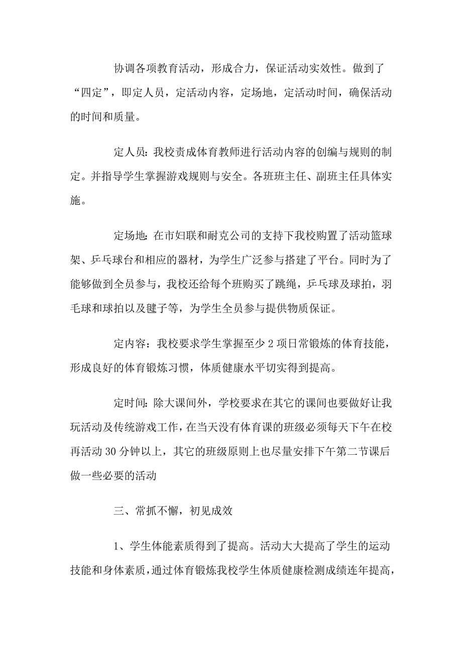 让我玩体育教师总结_第5页