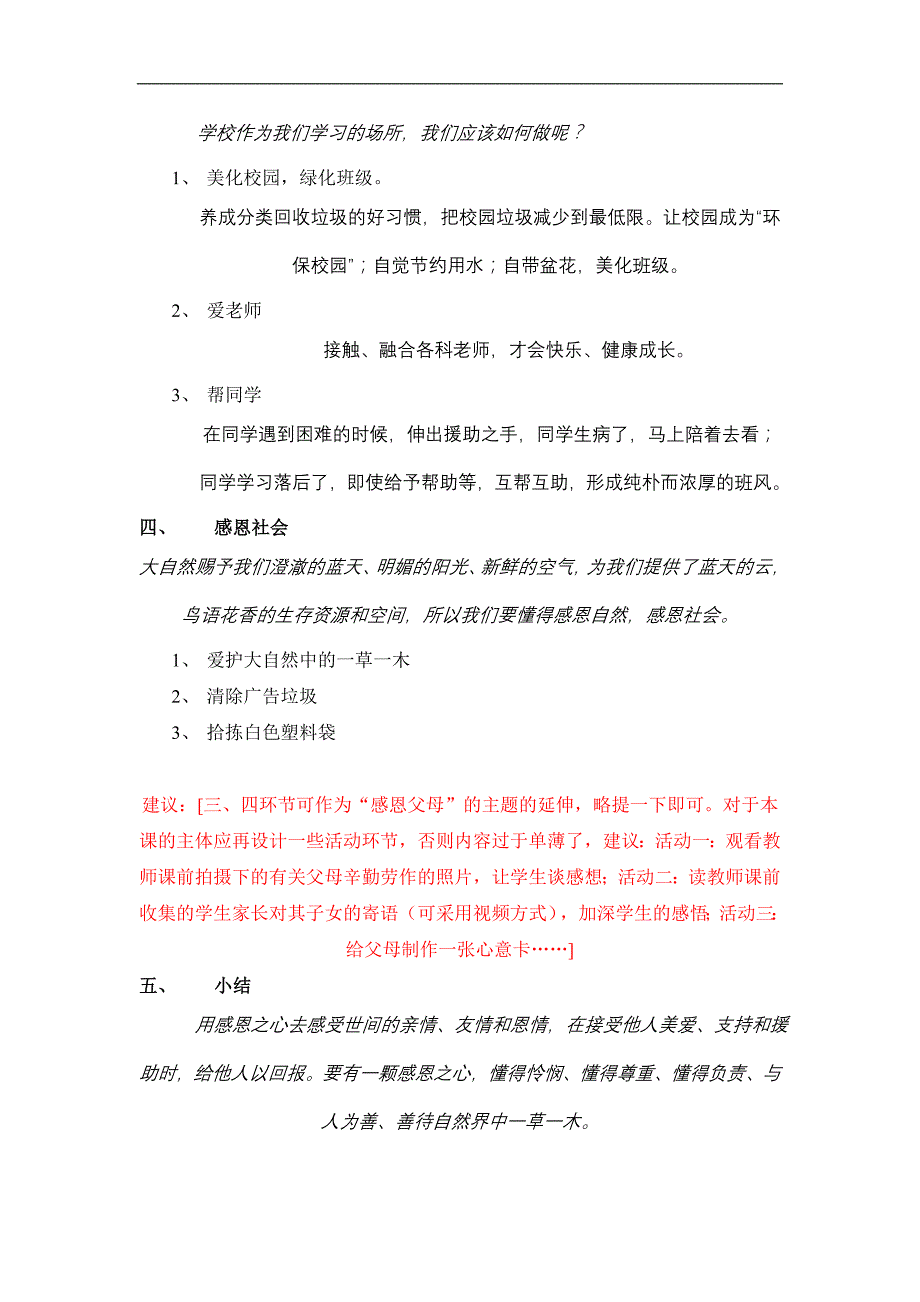 谁言寸草心，报得三春晖(初三)_第2页