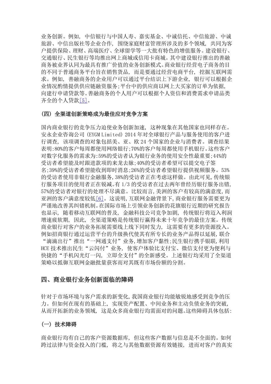 论新常态背景下的商业银行业务创新_第5页