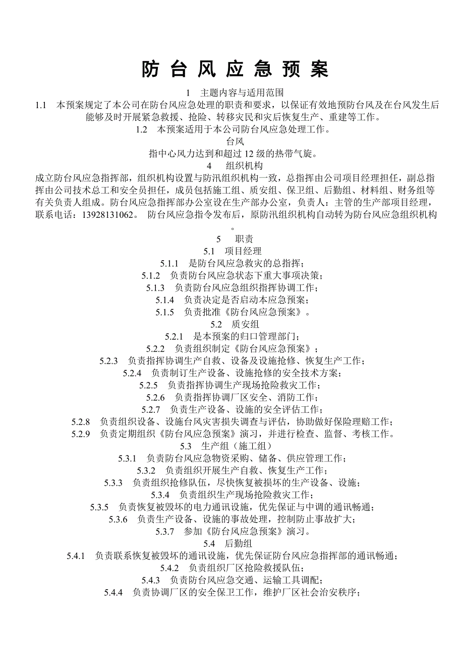 反恐防恐应急预案_第3页