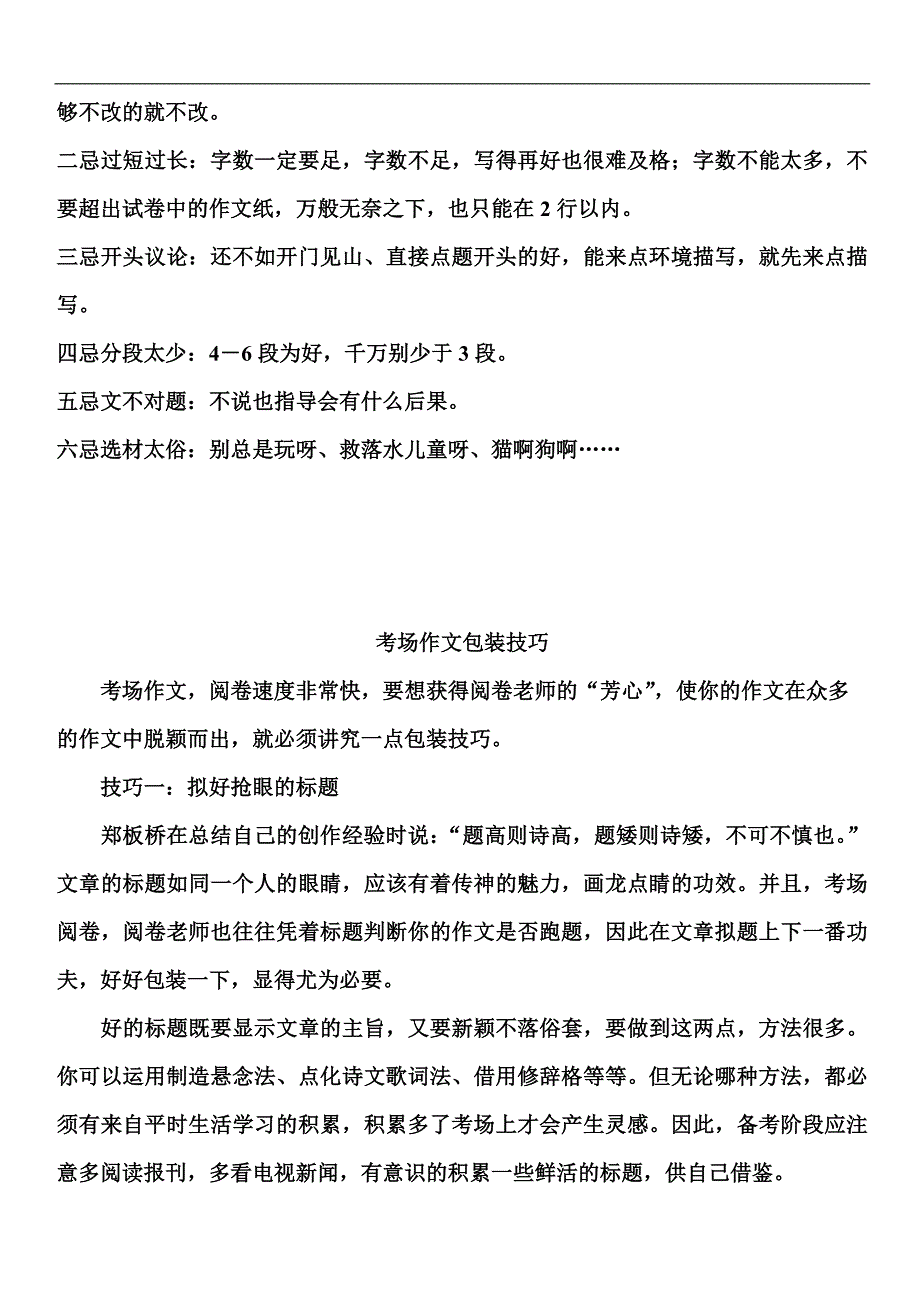 初中考试作文得高分6个技巧_第3页