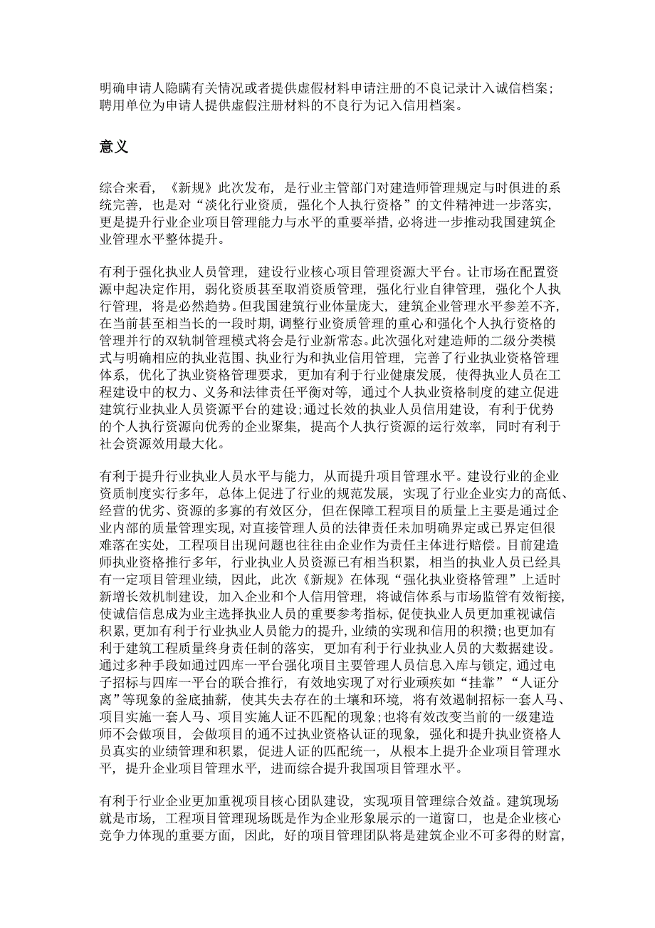 着力建设长效机制_第3页