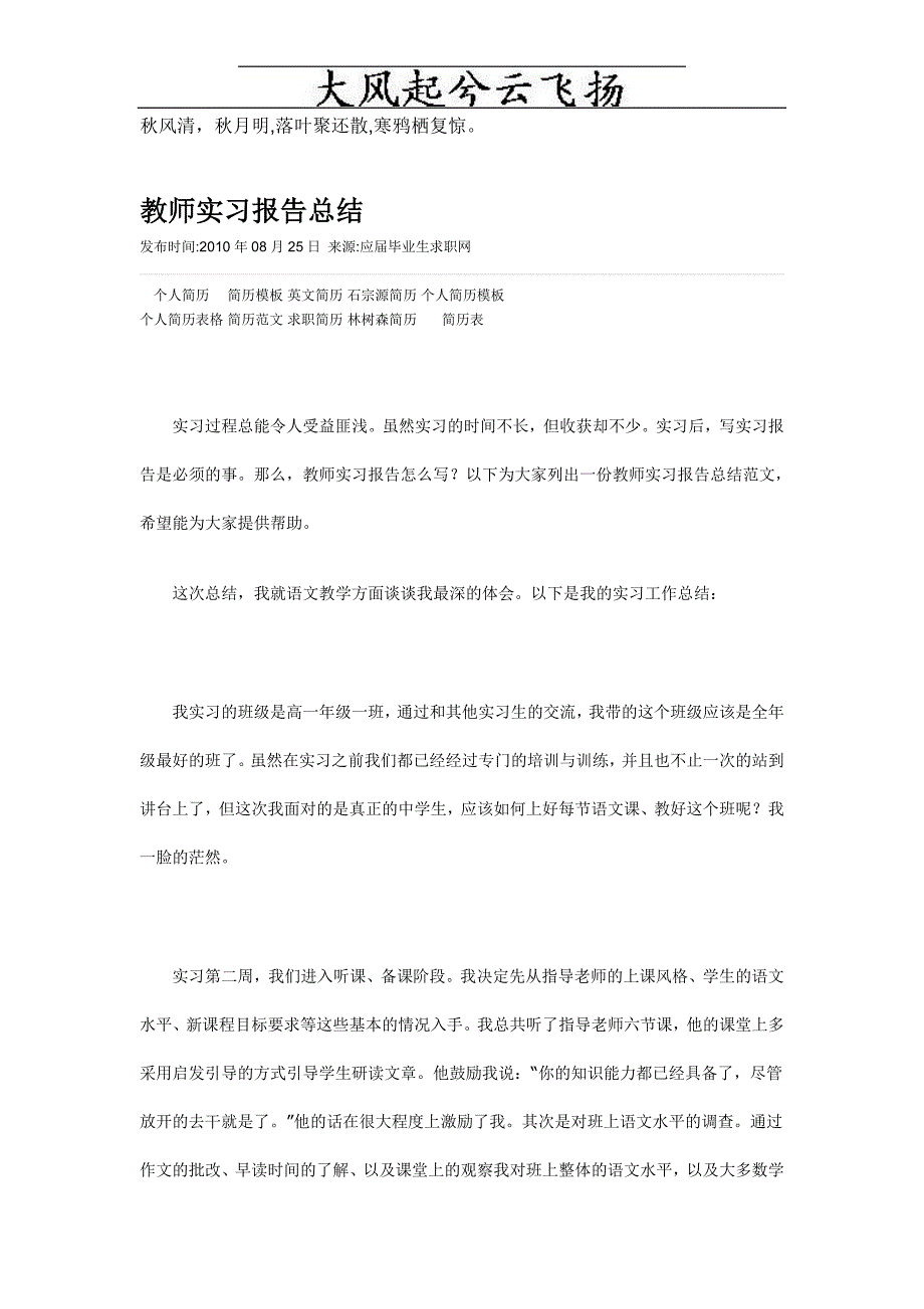 zgjipj教师实习报告总结_第1页