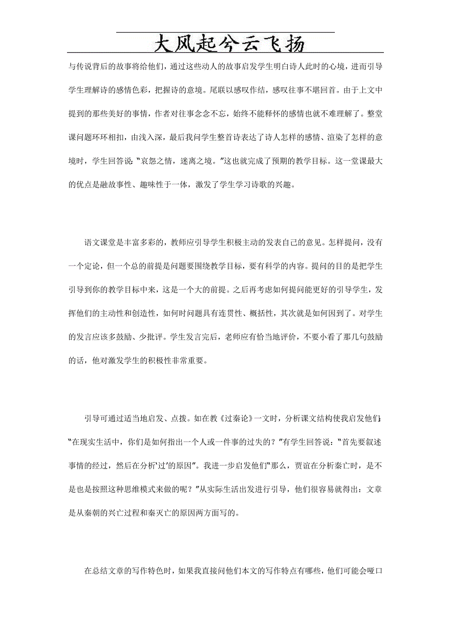 zgjipj教师实习报告总结_第3页