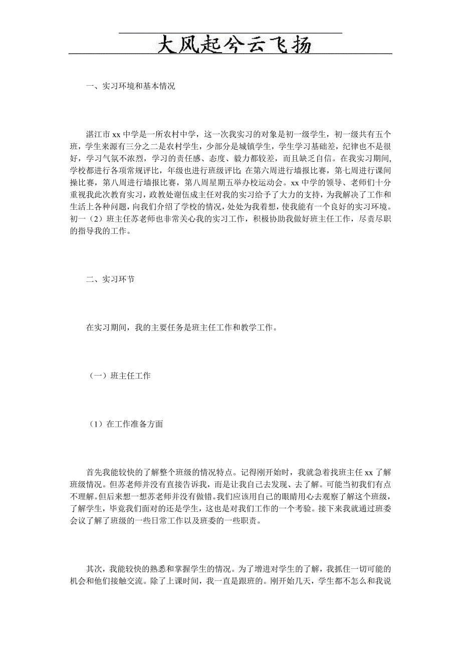 zgjipj教师实习报告总结_第5页