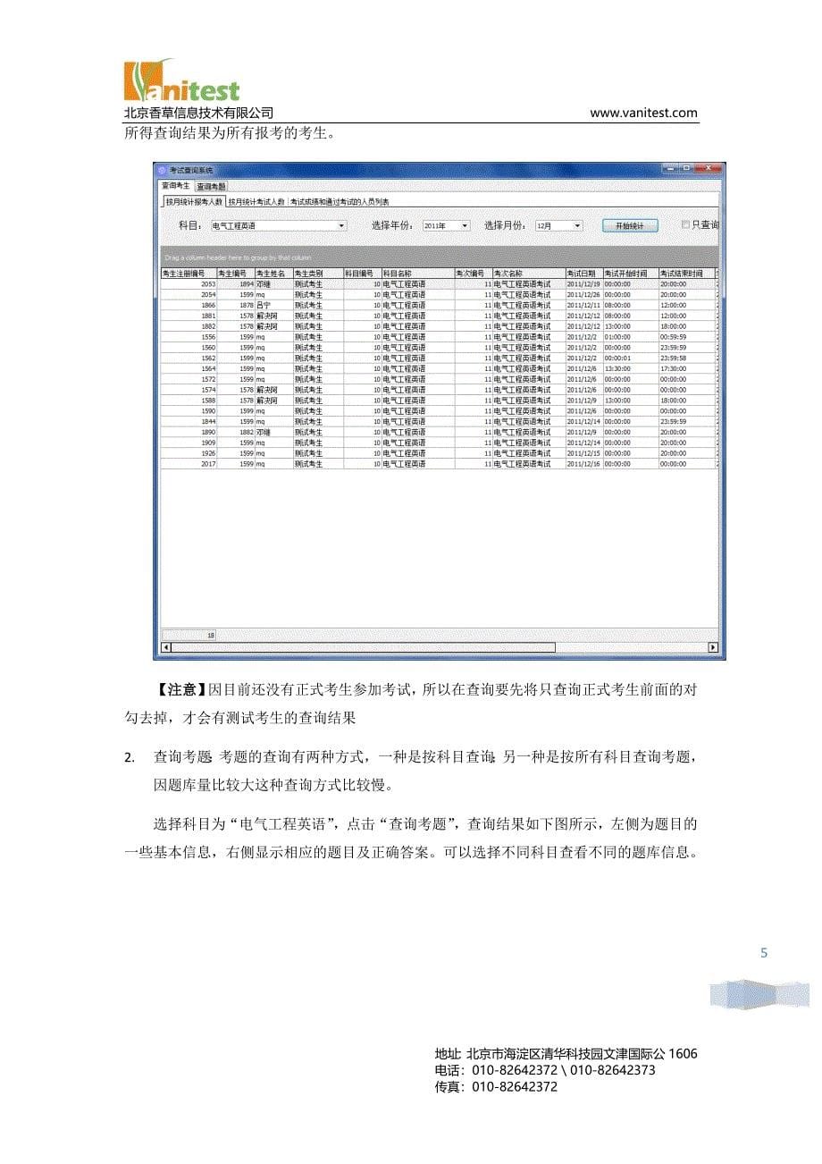 香草考试查询系统使用帮助_第5页