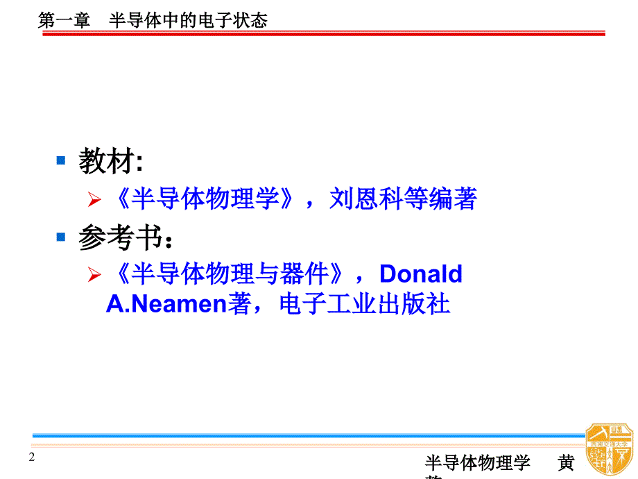 [理学]半导体物理学第一章_第2页