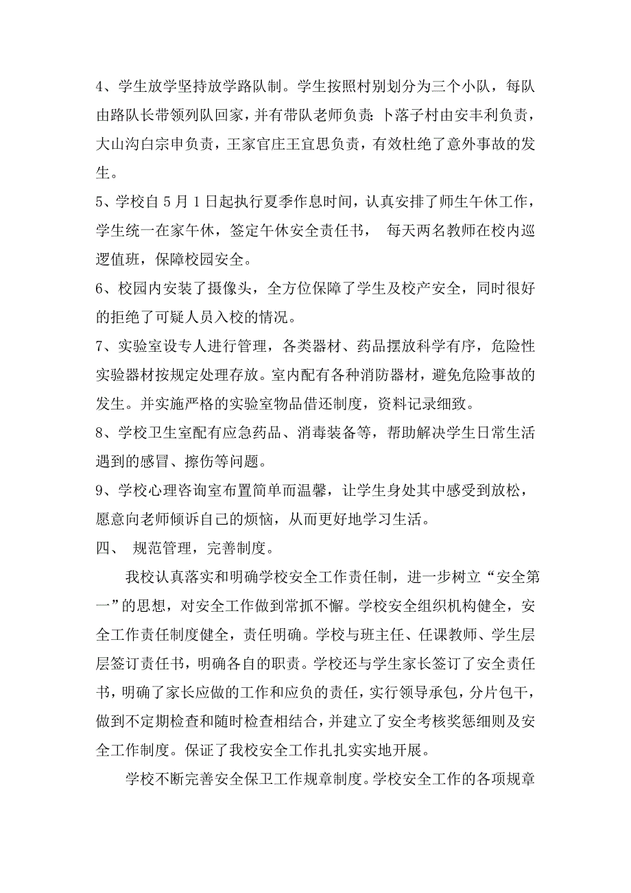 王家官庄小学安全工作总结_第3页
