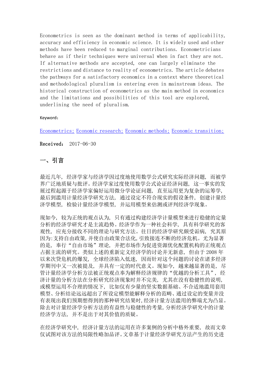 计量经济学与经济学研究的方法论探讨_第2页