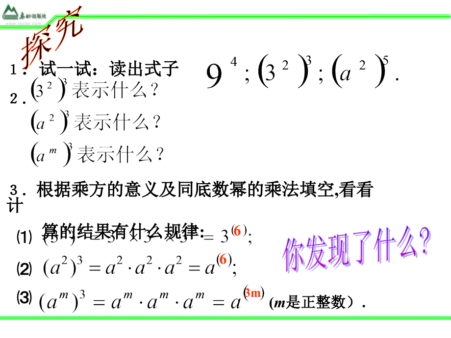 泰山版七年级下14.4《积的乘方与幂的乘方》_第4页