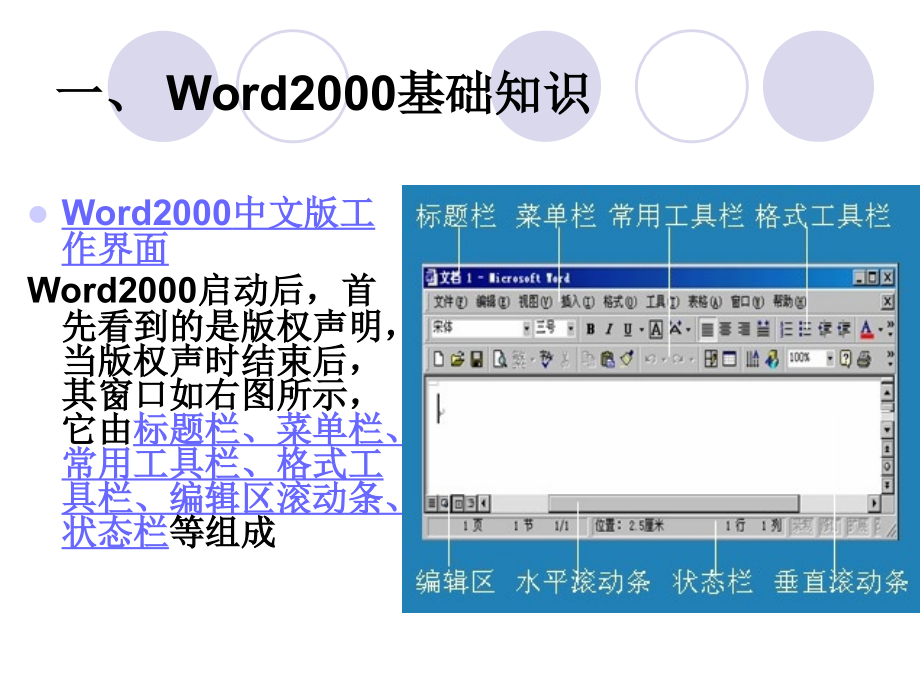 [电脑基础知识]2009计算机7-8章_第2页