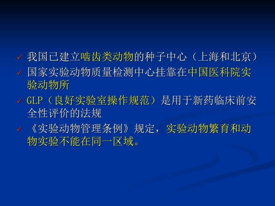 动物实验上岗培训单选题_第5页