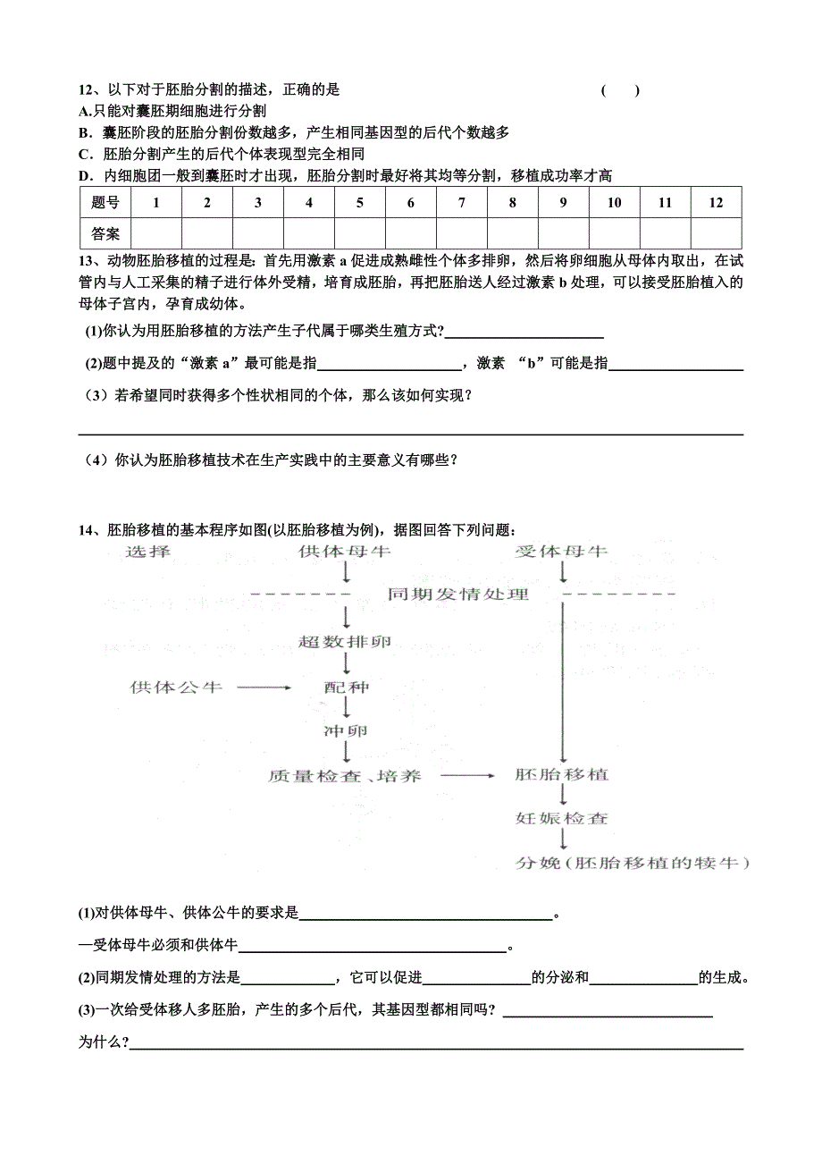 高二生物(选修3)作业13_第2页