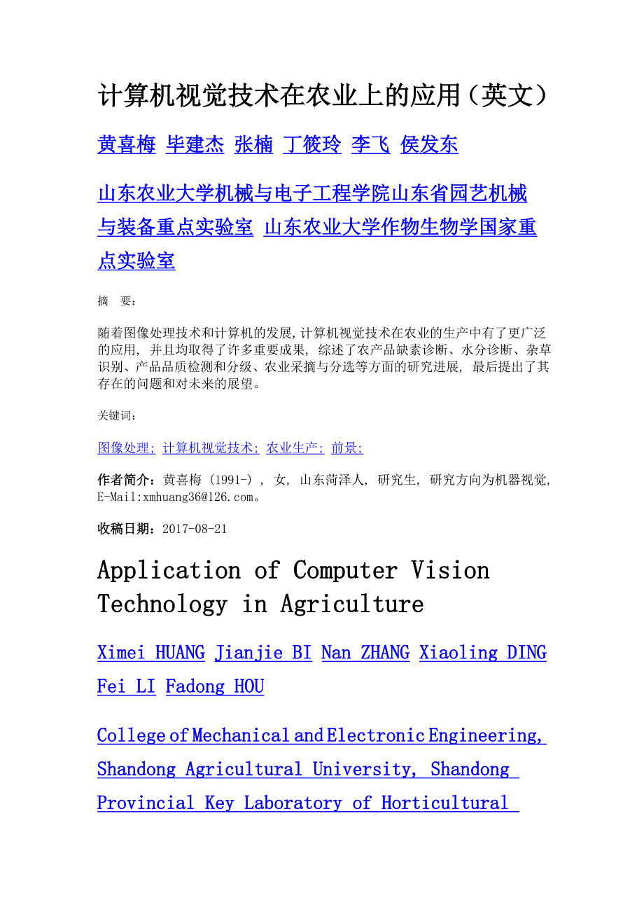 计算机视觉技术在农业上的应用（英文）_第1页