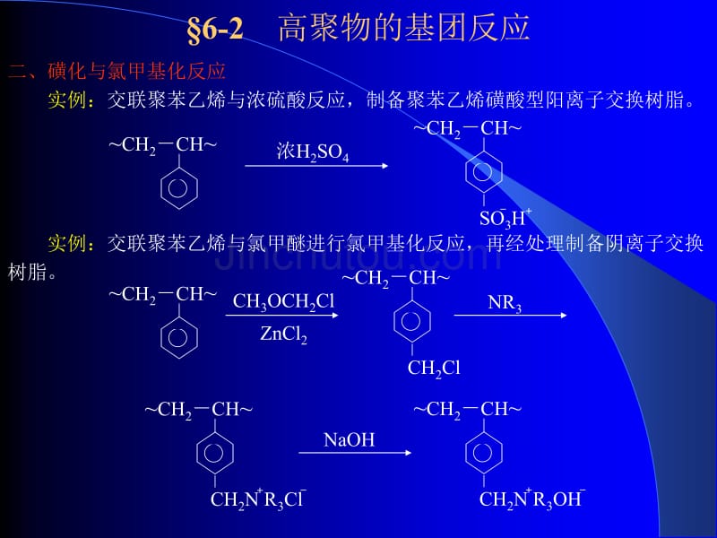 [工程科技]高聚物生产技术 第六章 高聚物的化学变化_第4页