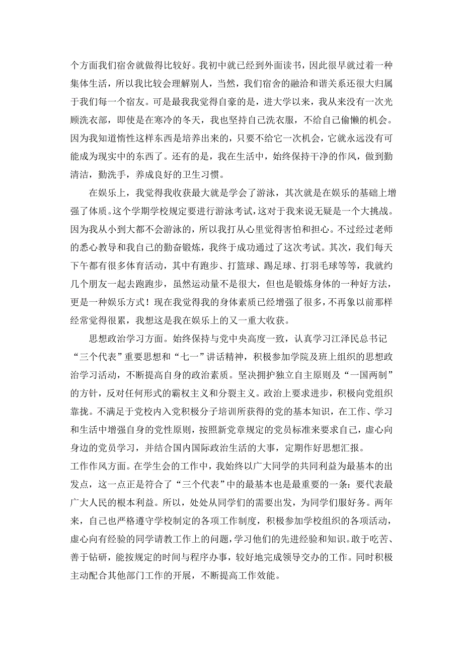 焦建首——大二上学期个人学期思想总结_第3页