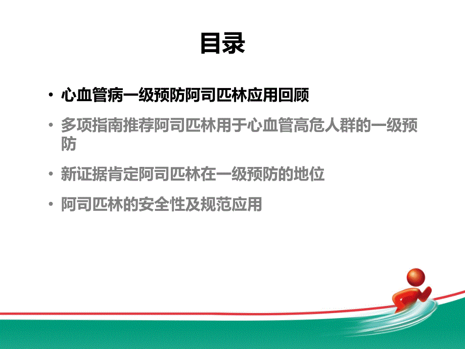 阿司匹林在一级预防中的应用回顾_第2页