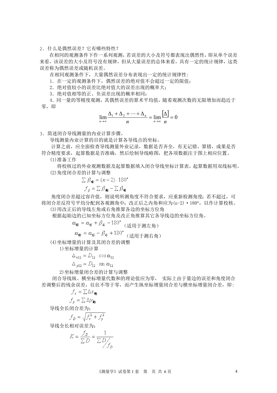 测量学试卷样卷之一(答案)_第4页