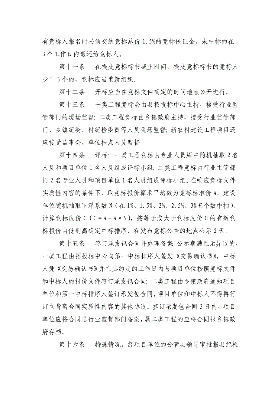 小额工程竞标监督管理办法_第3页