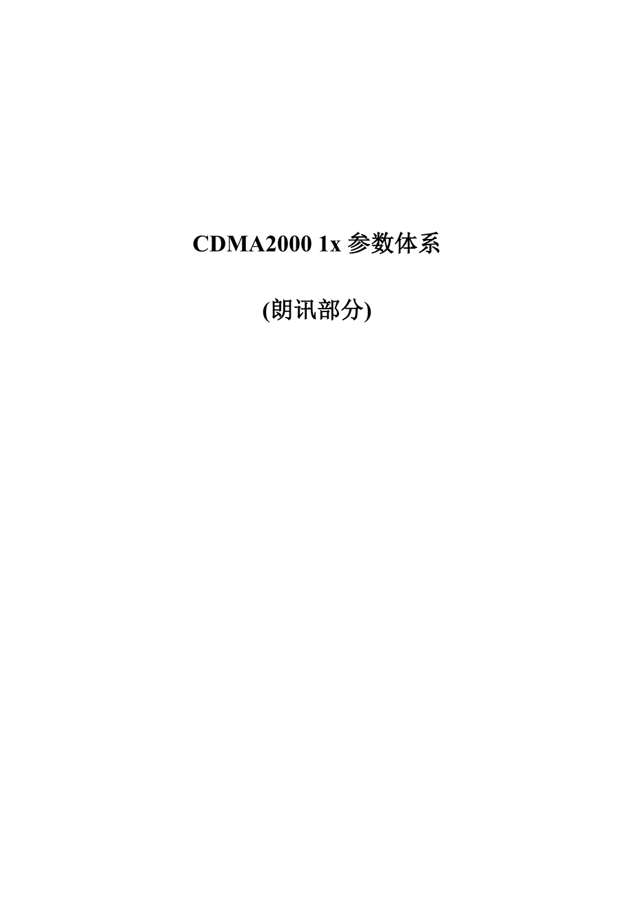 cdmaparameter_lucent_for contractort_第1页