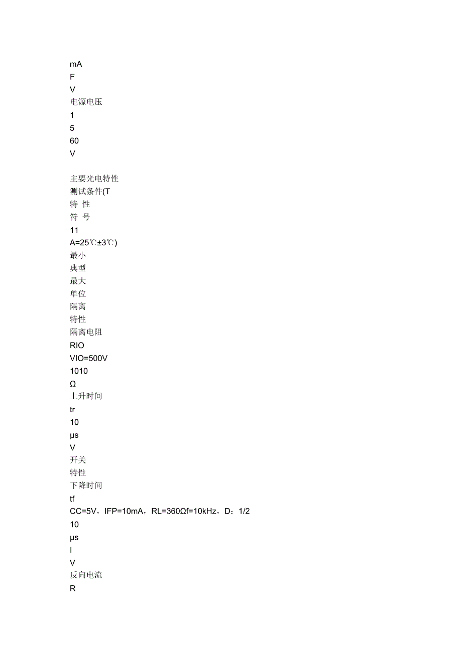 各种光电耦合器参数_第3页
