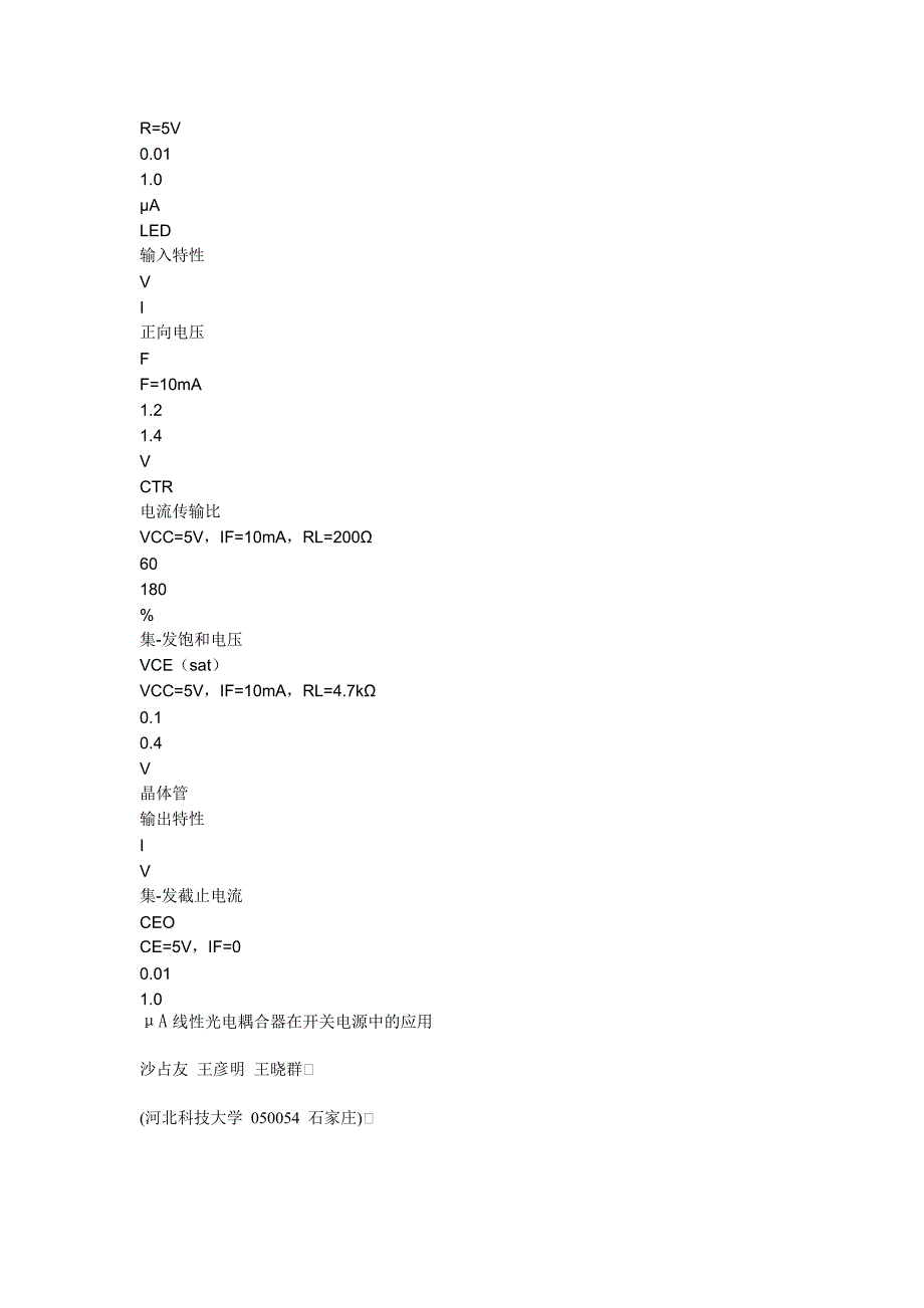 各种光电耦合器参数_第4页