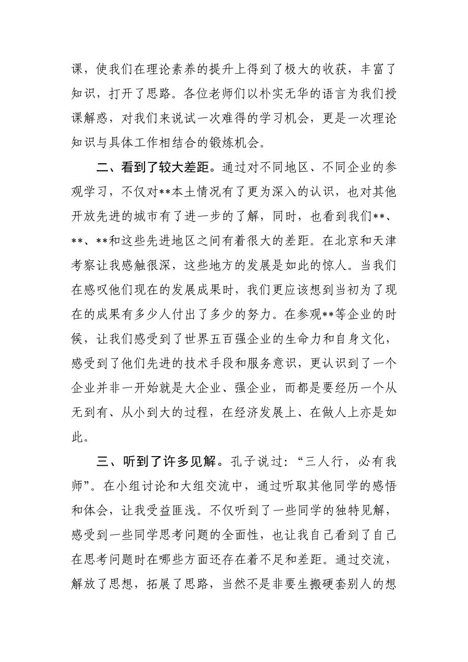 异地培训班总结座谈发言_第2页