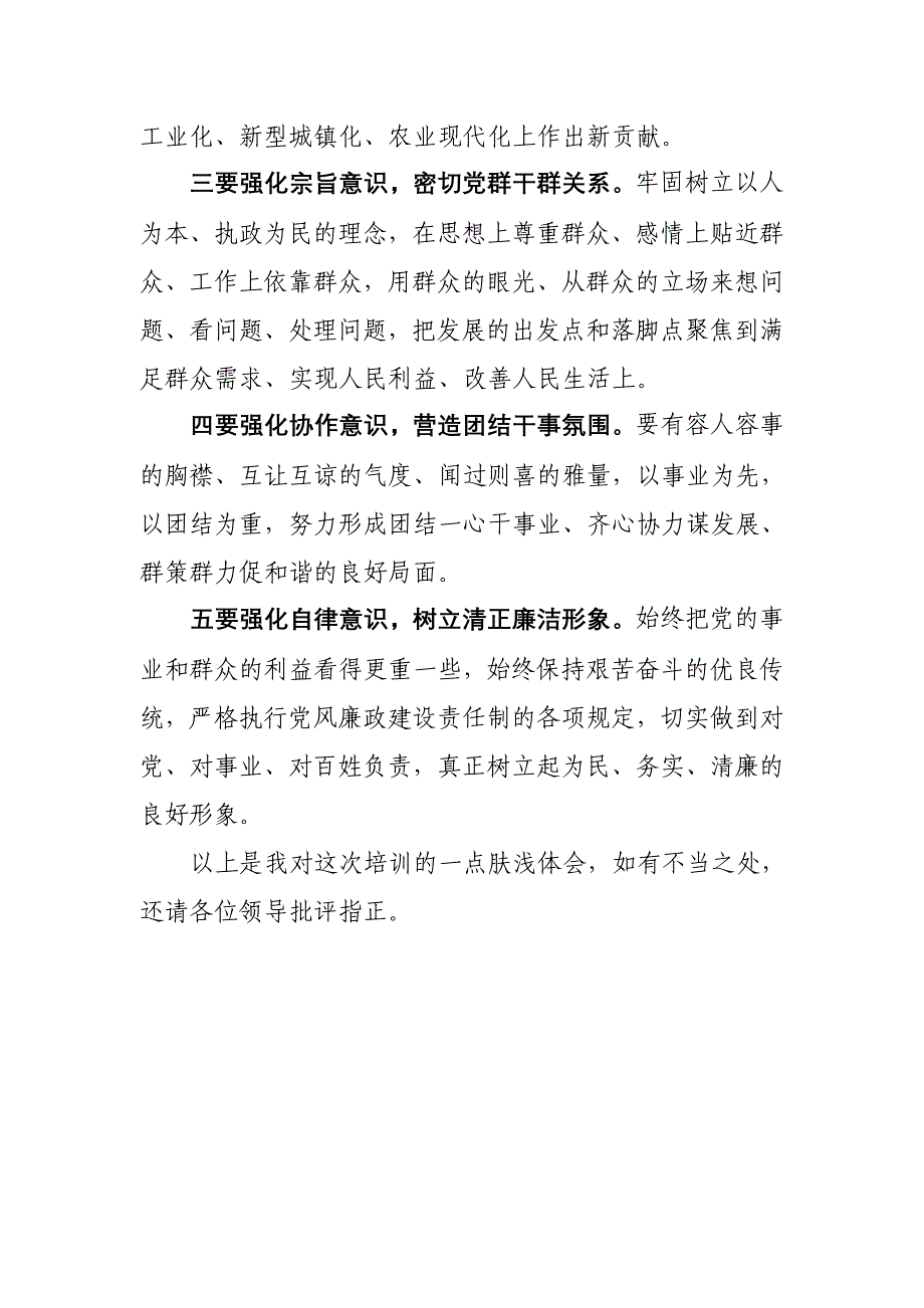 异地培训班总结座谈发言_第4页