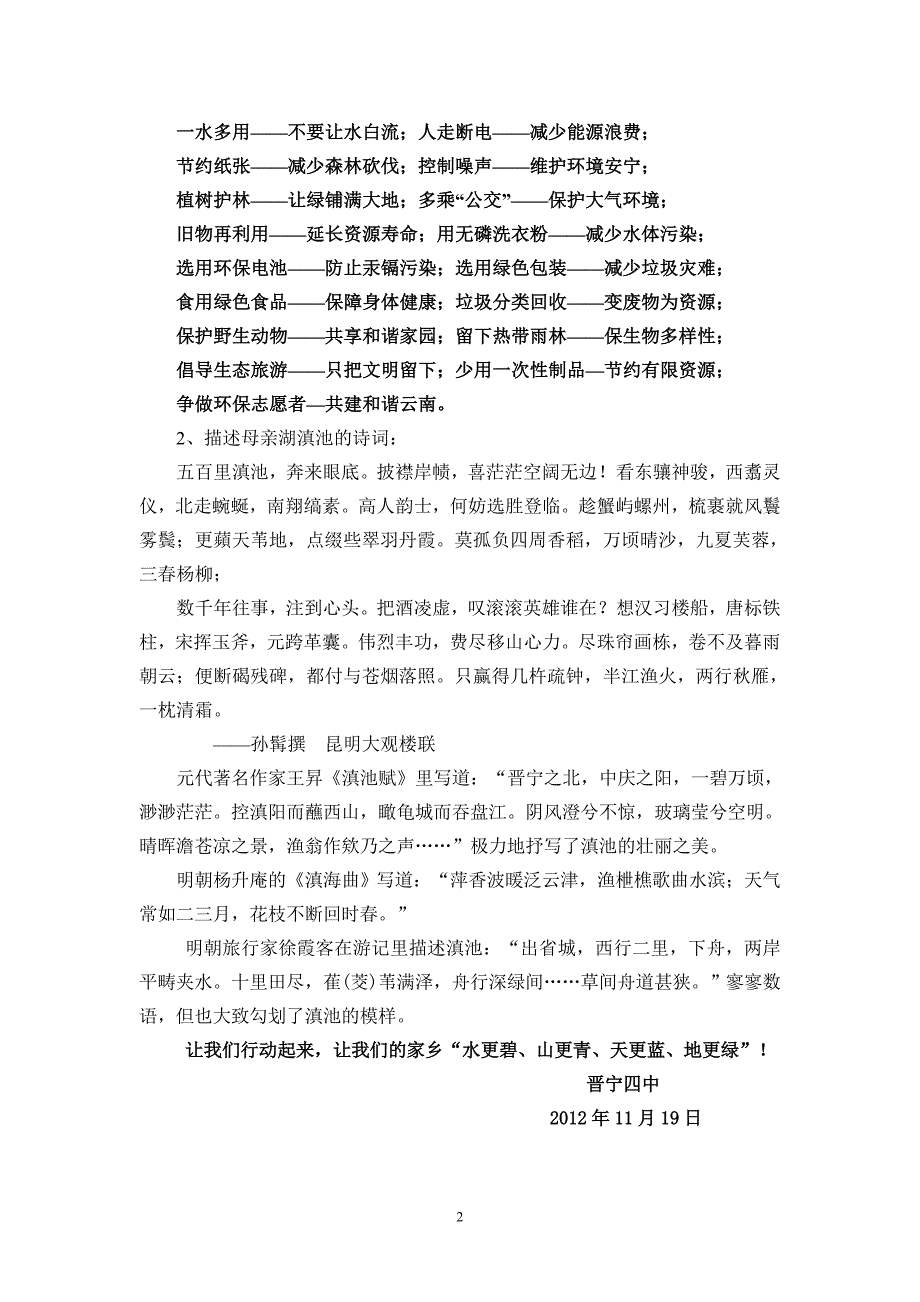 晋宁四中2012年开展滇池保护治理宣传月活动方案_第2页