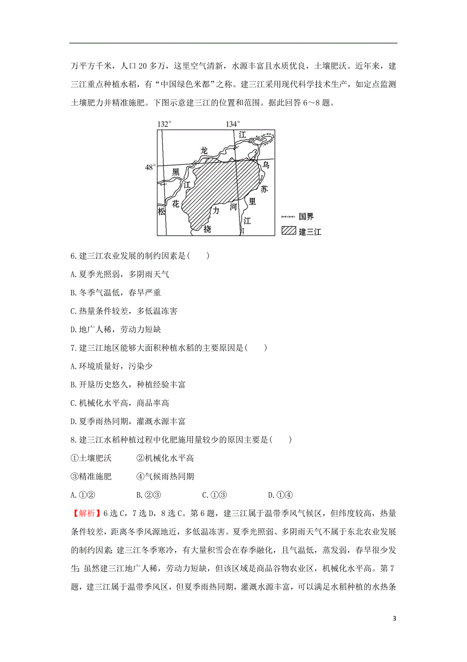 2017-2018年高中地理 第四章 区域经济发展单元质量评估（四）新人教版必修3_第3页