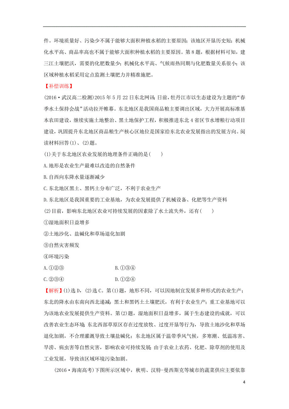 2017-2018年高中地理 第四章 区域经济发展单元质量评估（四）新人教版必修3_第4页