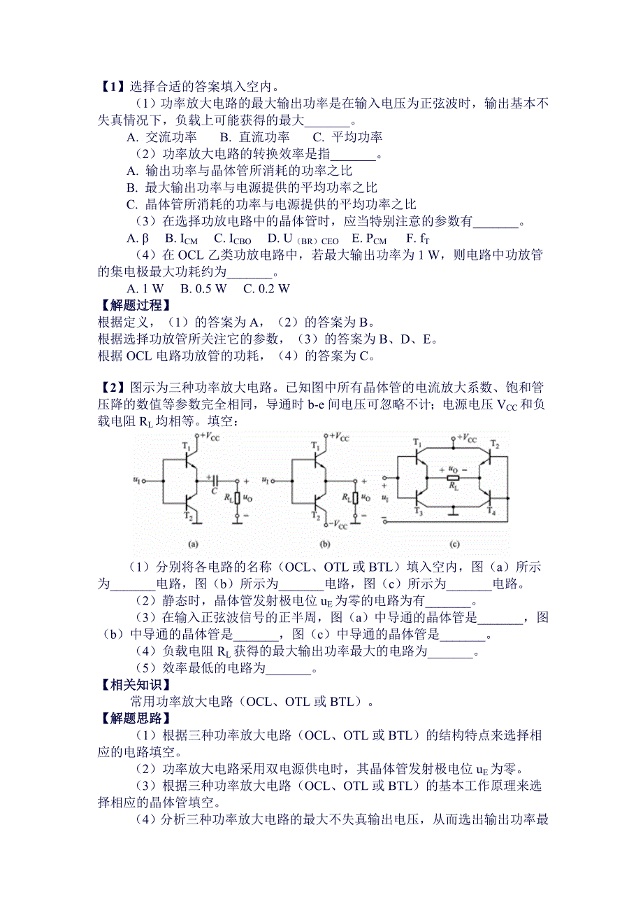 模电训练题及答案第八章_第1页