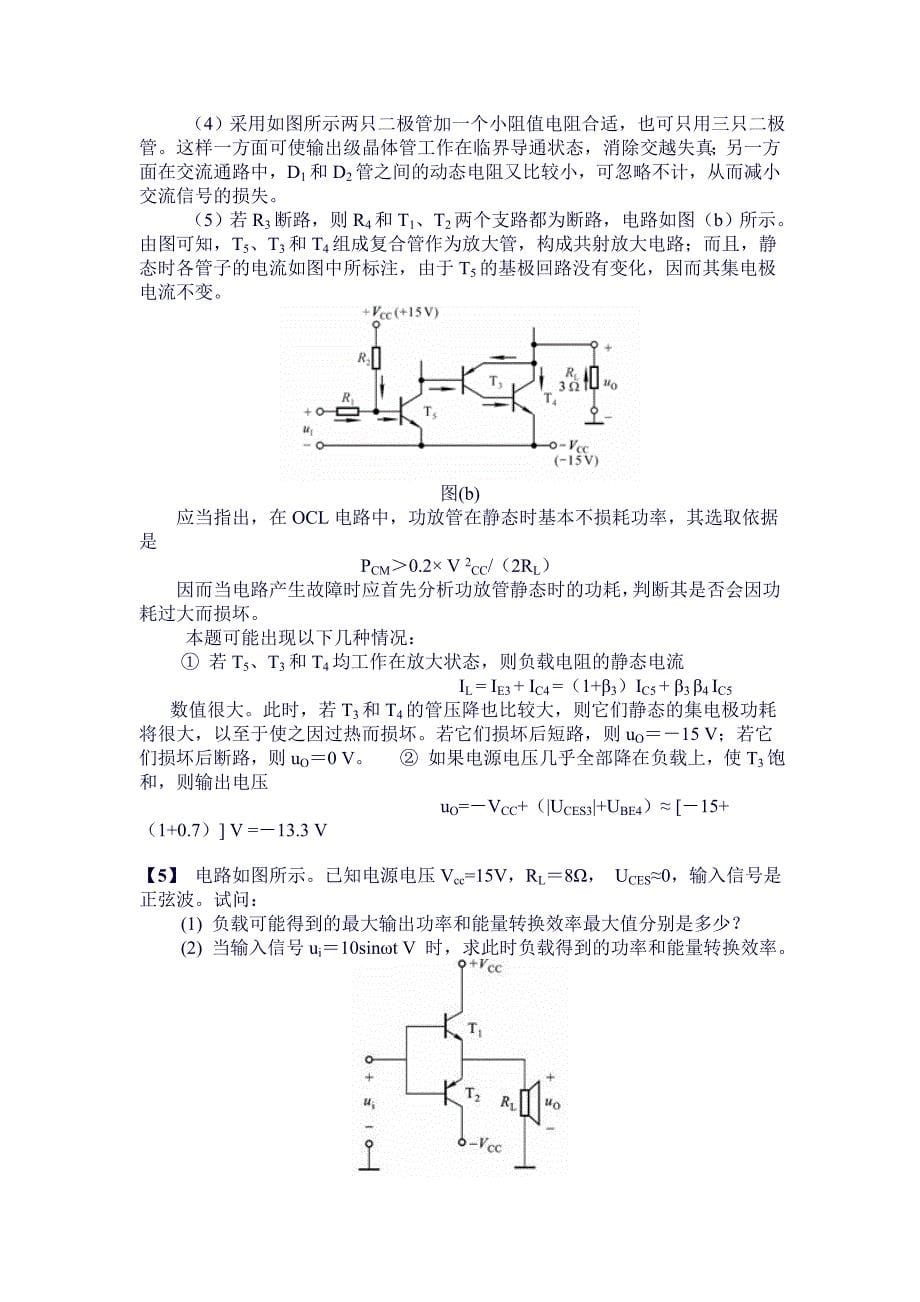 模电训练题及答案第八章_第5页