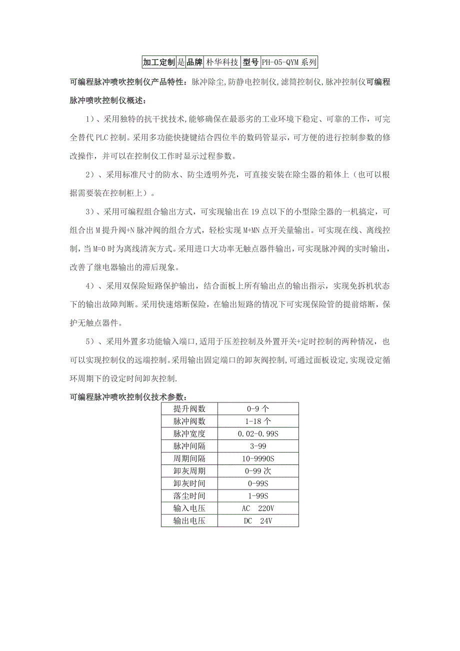 可编程脉冲喷吹控制仪-脉冲控制仪-可编程控制仪_第1页