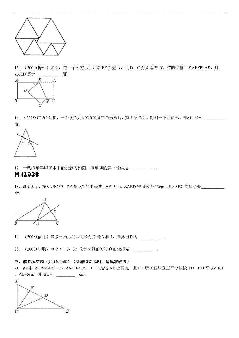 [数学]【单元测验】第12章 轴对称1_第3页