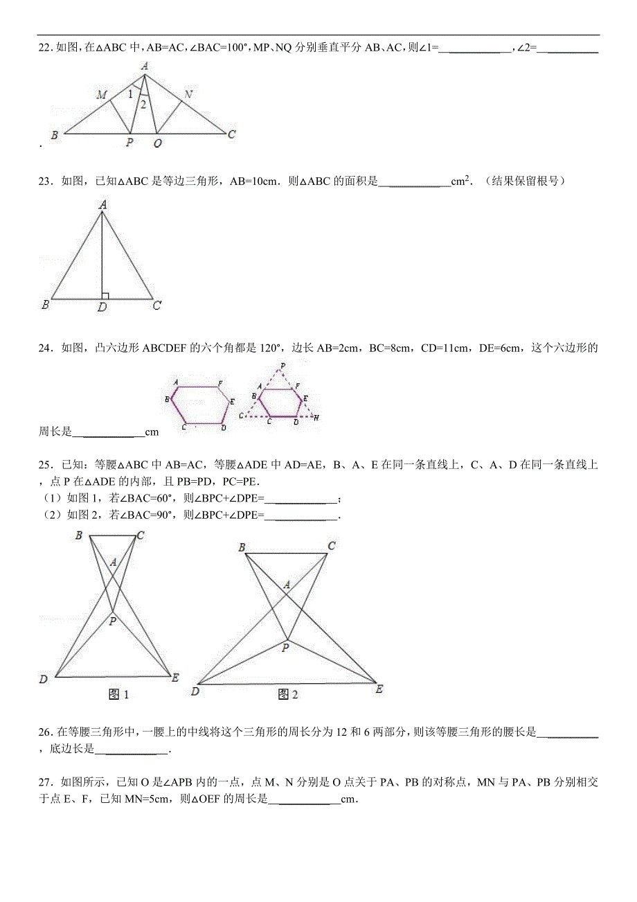 [数学]【单元测验】第12章 轴对称1_第4页