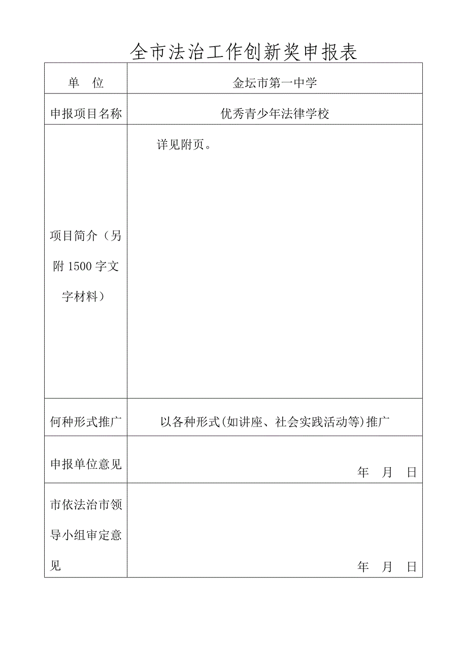 法制创新活动总结_第4页