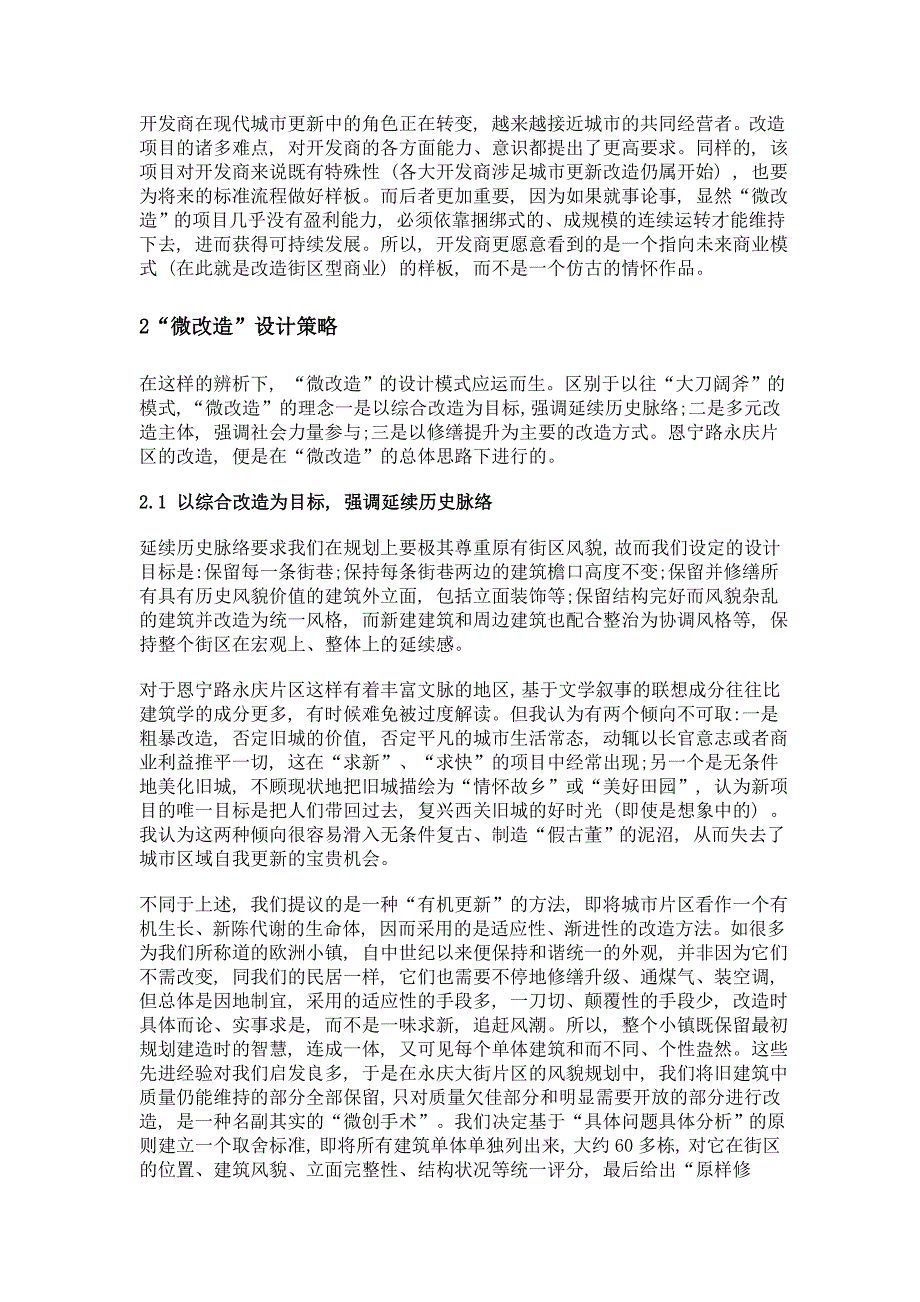 微改造落地之时——恩宁路永庆片区改造设计回顾_第4页