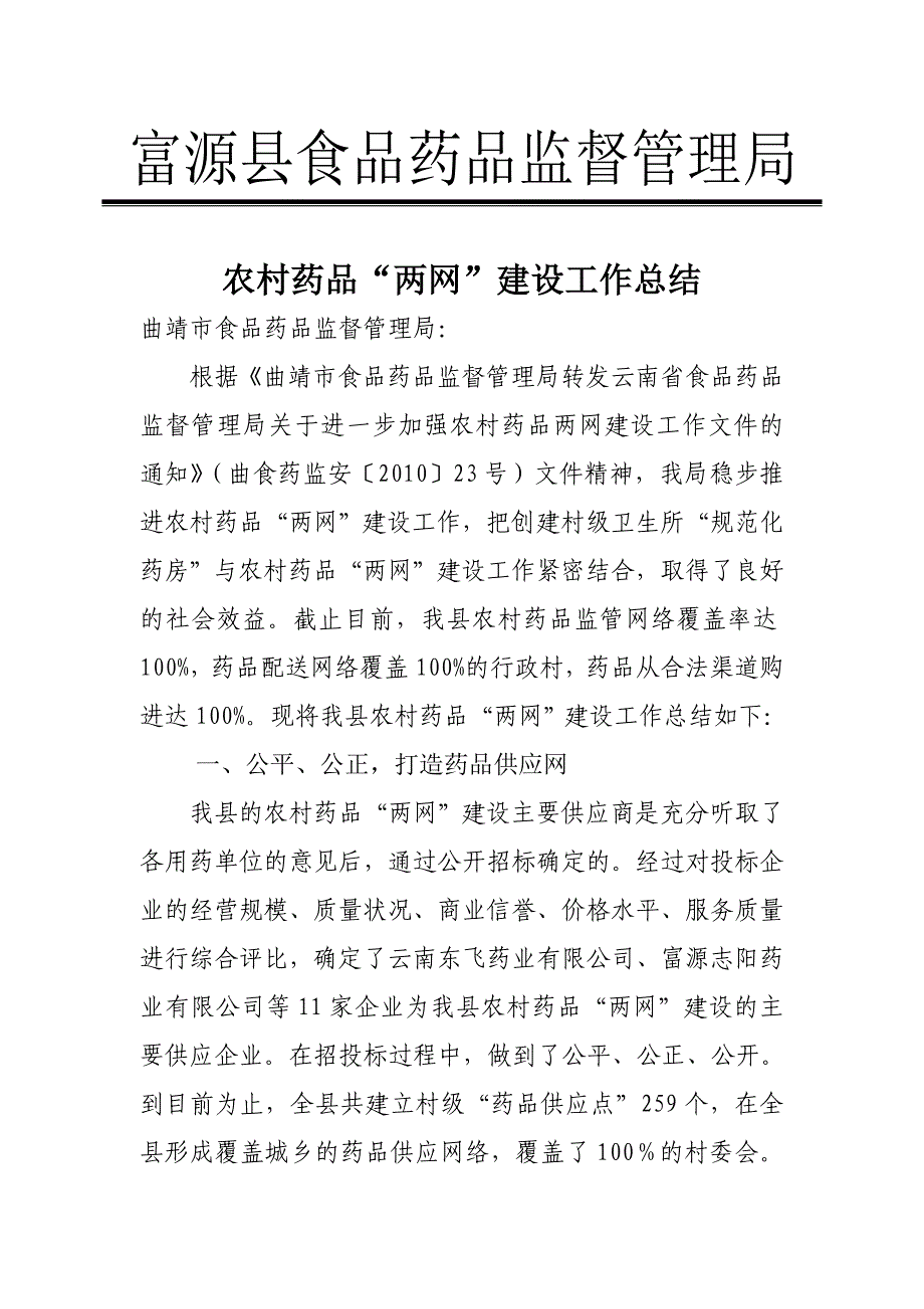 农村药品两网建设工作总结_第1页