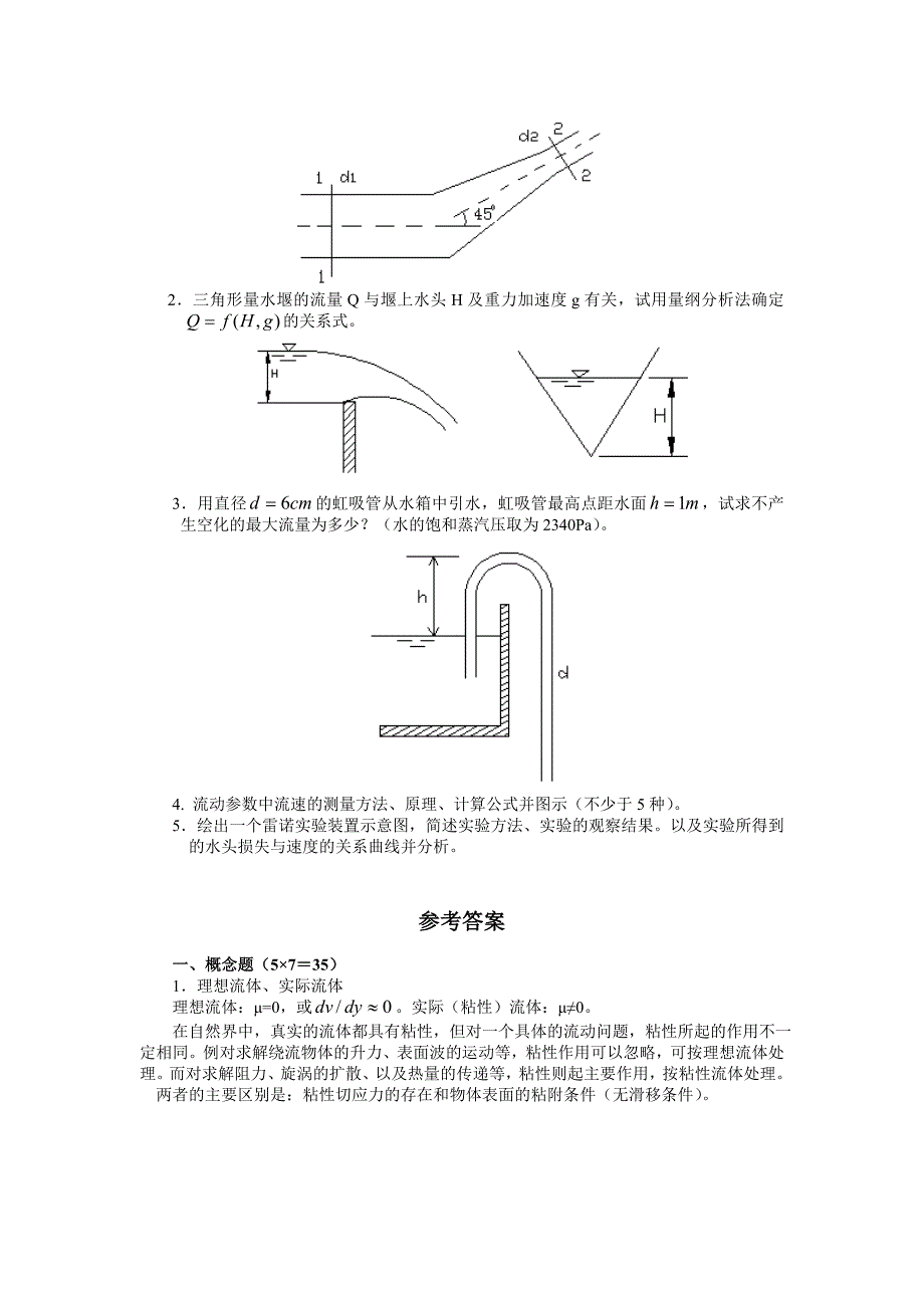 江苏大学初试流体力学大纲_第3页